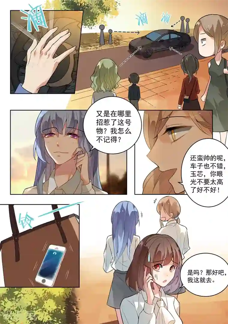 恶魔总裁的祭品新娘第137话