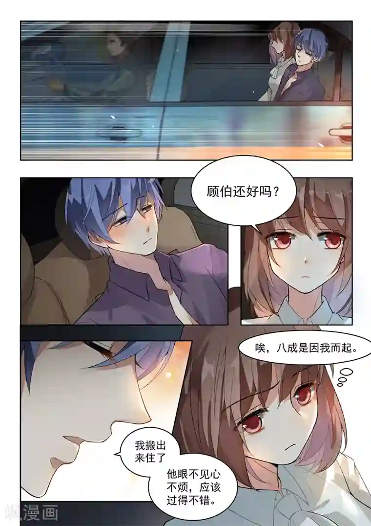 恶魔总裁的祭品新娘第138话