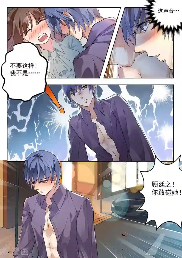 恶魔总裁的祭品新娘第138话