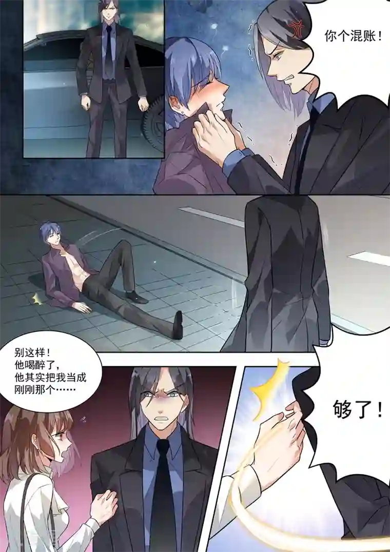 恶魔总裁的祭品新娘第138话