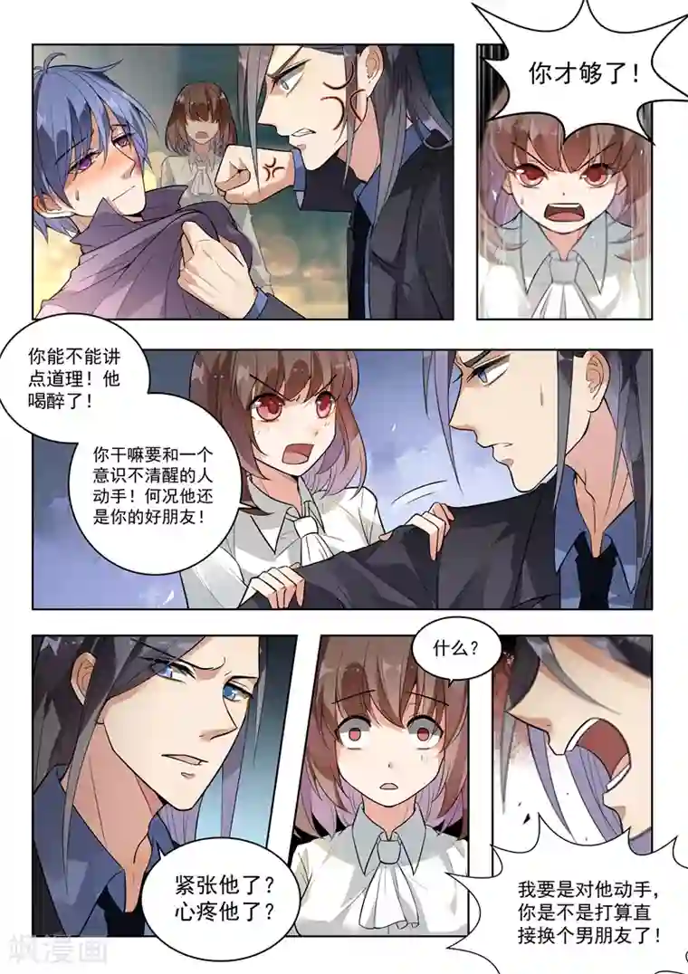 恶魔总裁的祭品新娘第138话