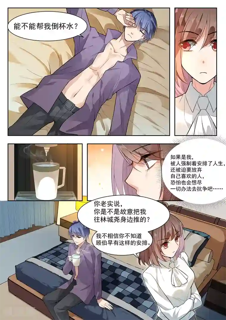恶魔总裁的祭品新娘第139话