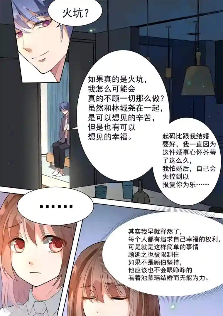 恶魔总裁的祭品新娘第139话