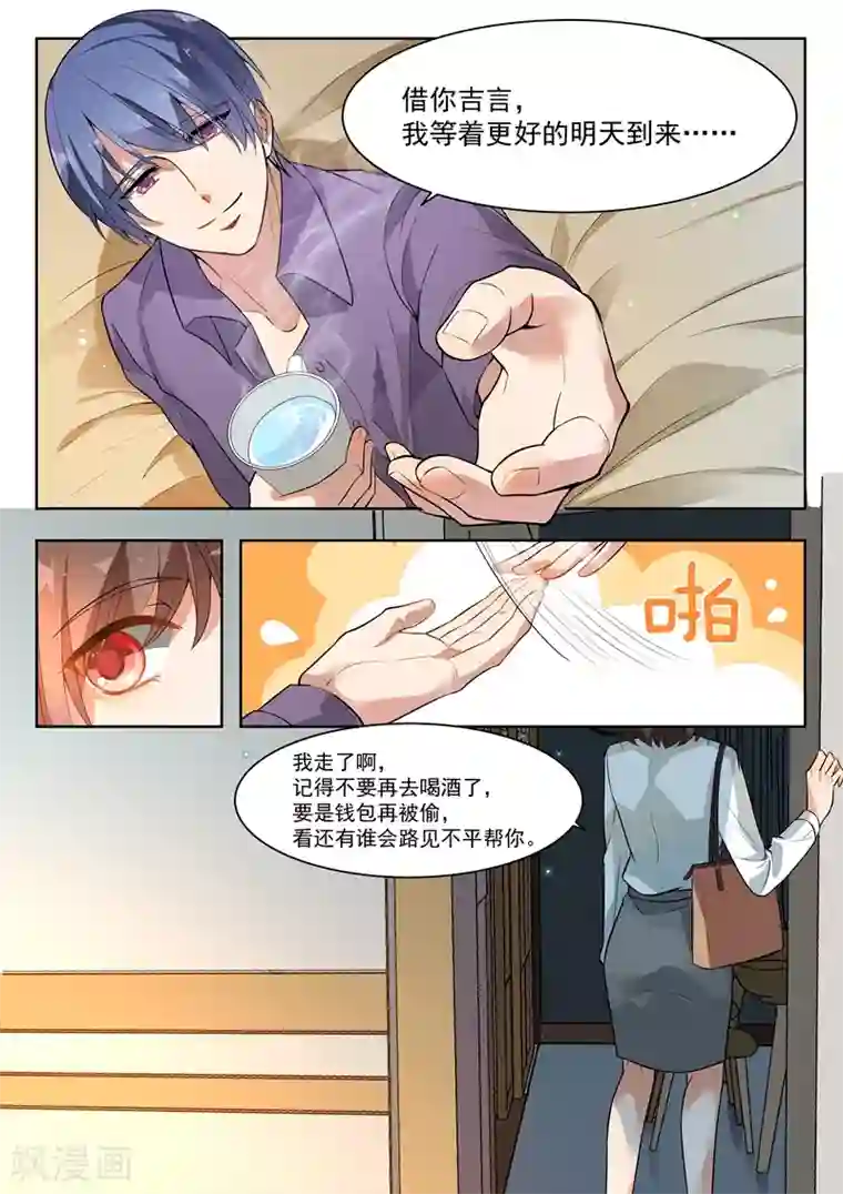 恶魔总裁的祭品新娘第139话