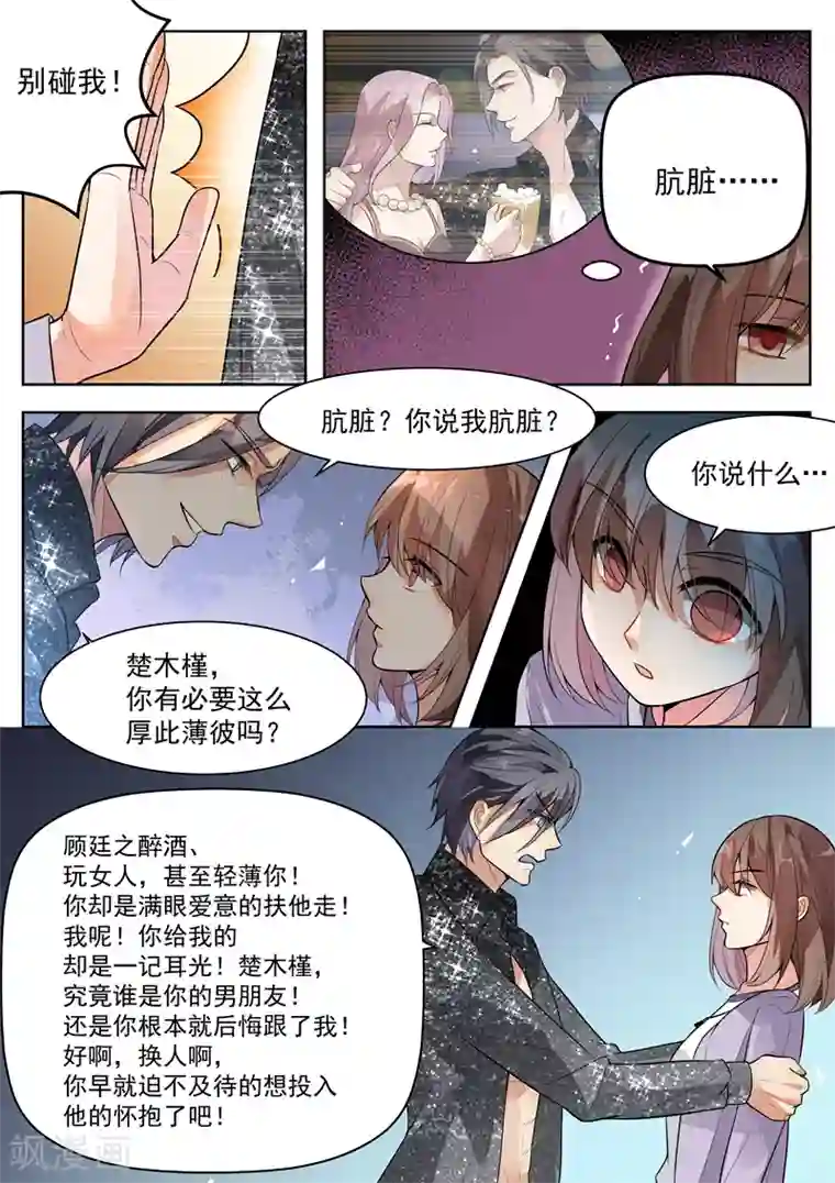 恶魔总裁的祭品新娘第140话