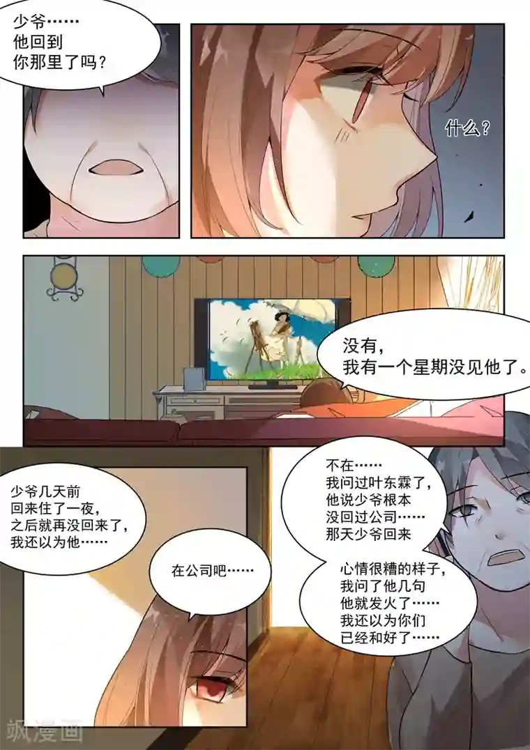 恶魔总裁的祭品新娘第140话