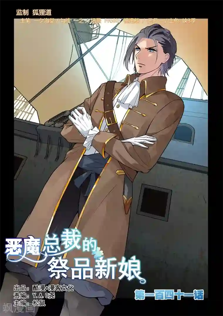 恶魔总裁的祭品新娘第141话