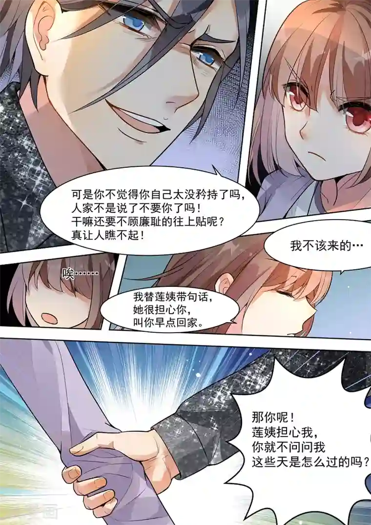 恶魔总裁的祭品新娘第141话