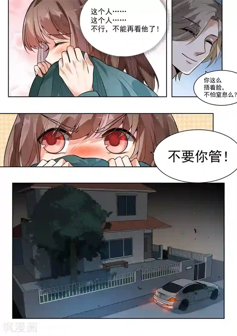 恶魔总裁的祭品新娘第141话
