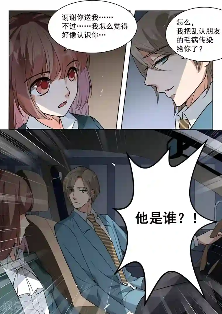 恶魔总裁的祭品新娘第141话