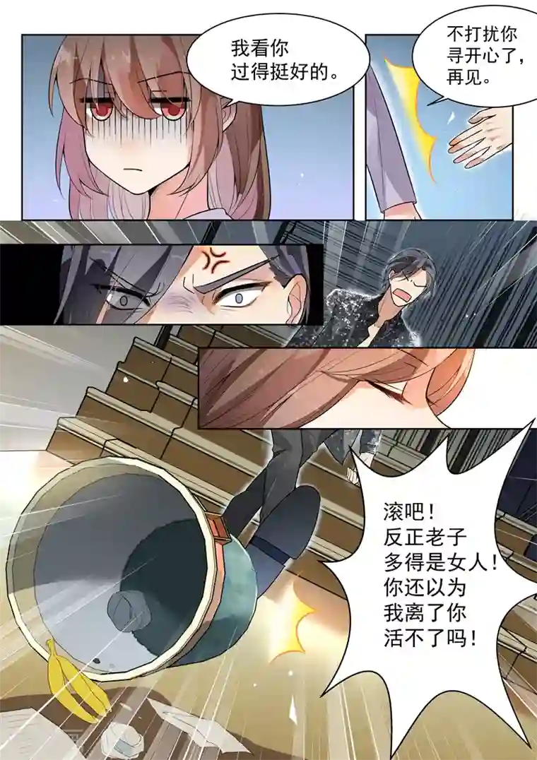 恶魔总裁的祭品新娘第141话