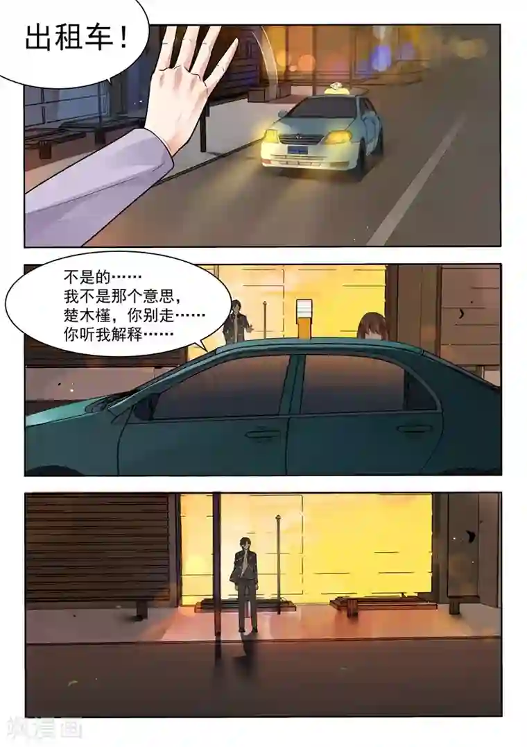 恶魔总裁的祭品新娘第141话