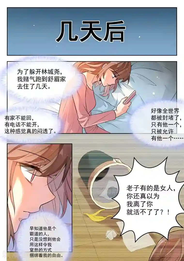 恶魔总裁的祭品新娘第141话