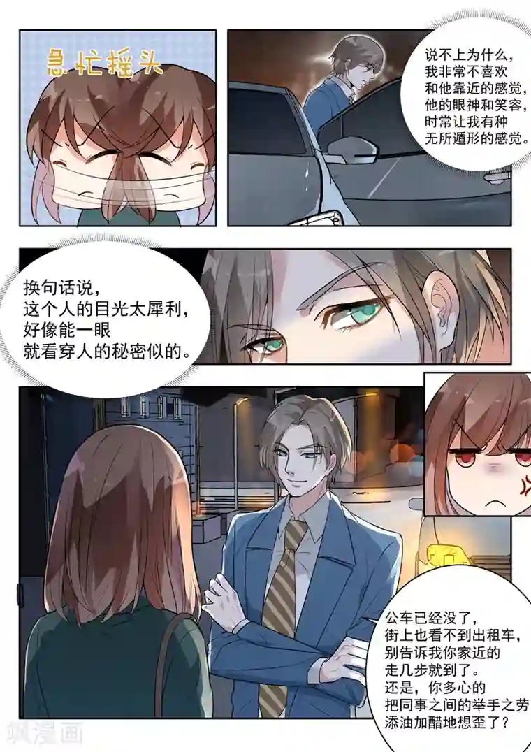 恶魔总裁的祭品新娘第141话