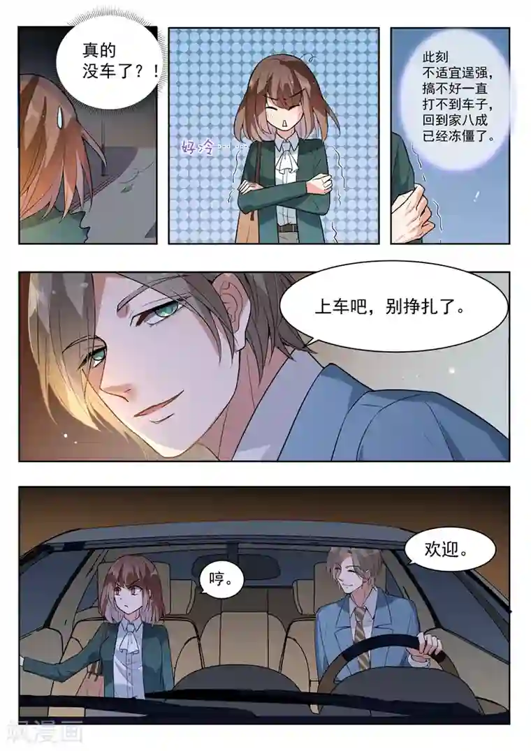 恶魔总裁的祭品新娘第141话