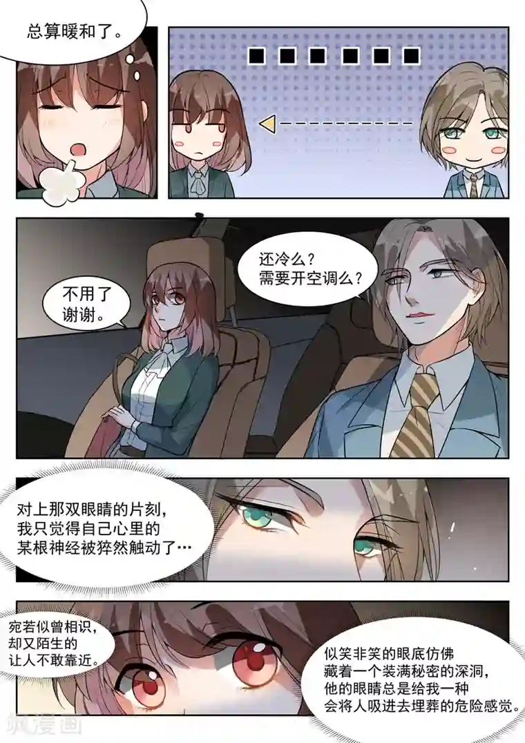 恶魔总裁的祭品新娘第141话