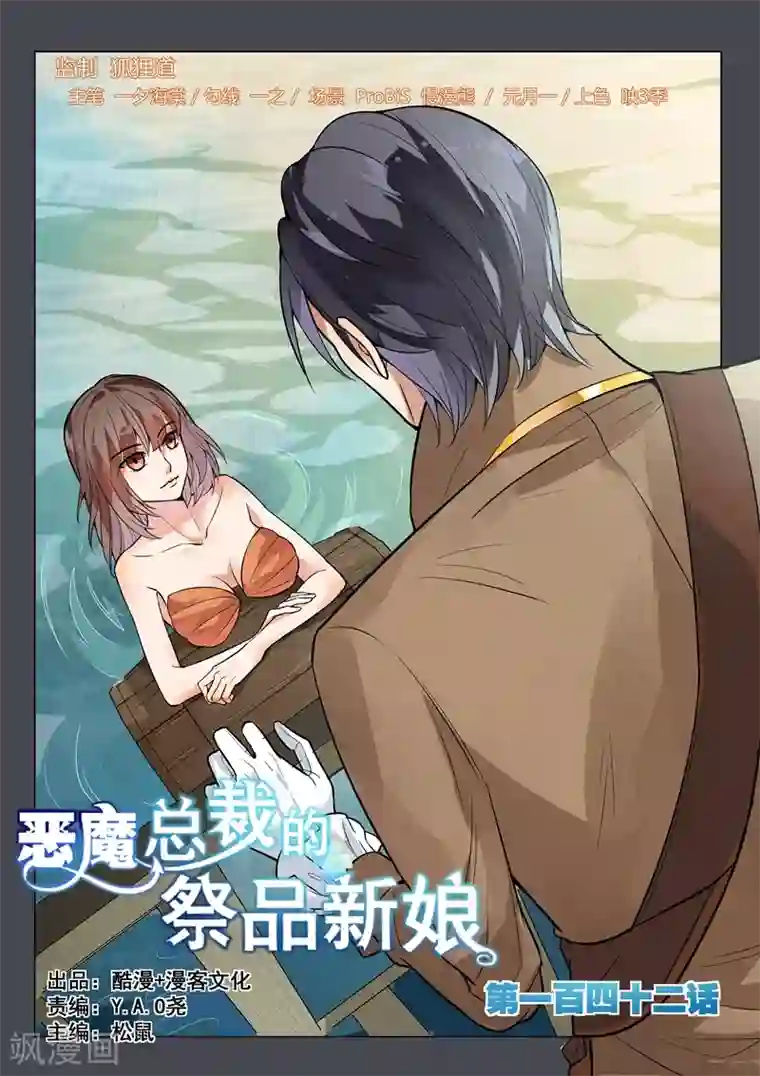 恶魔总裁的祭品新娘第142话