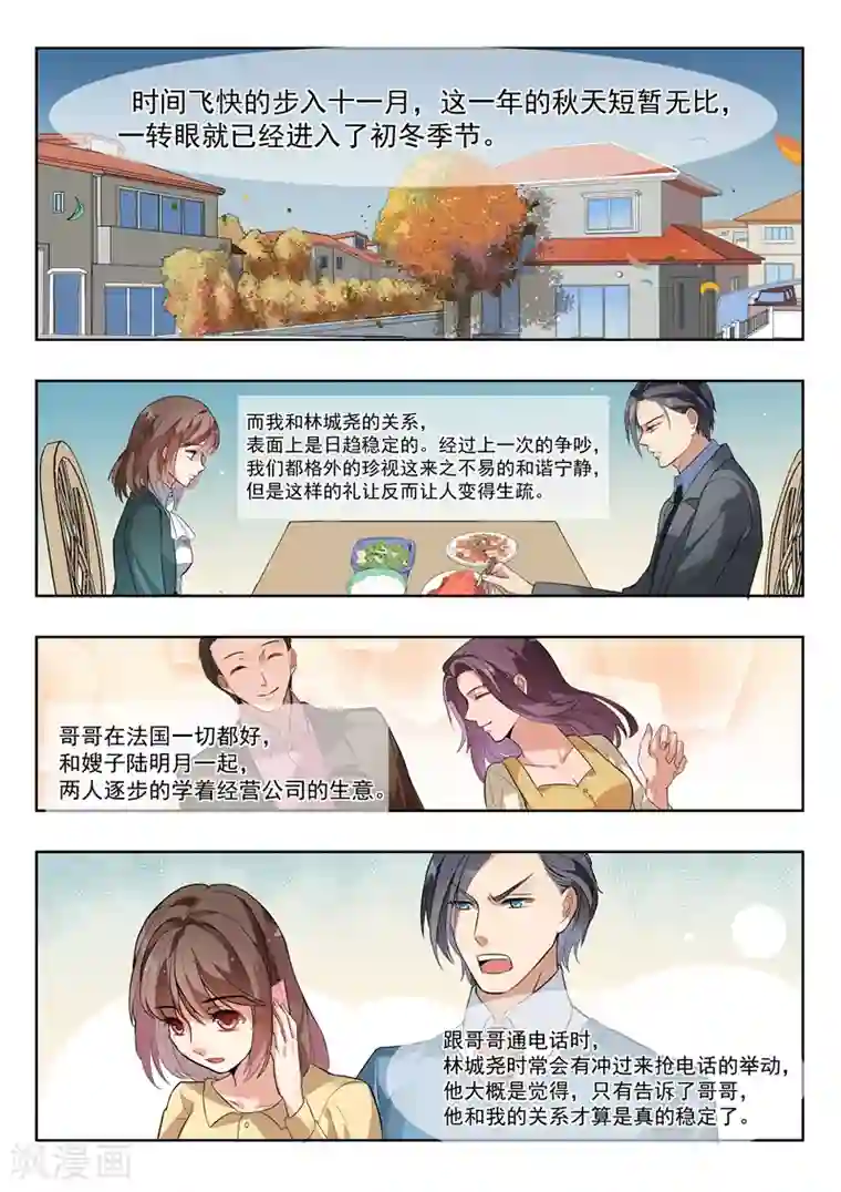 恶魔总裁的祭品新娘第142话