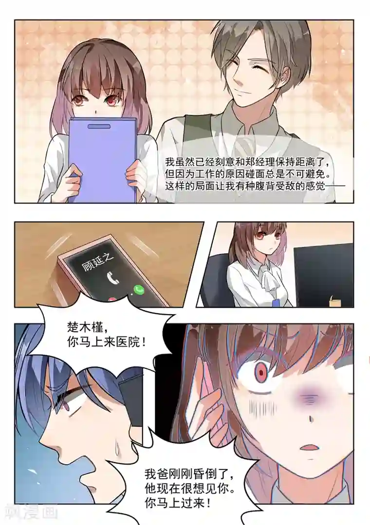 恶魔总裁的祭品新娘第142话