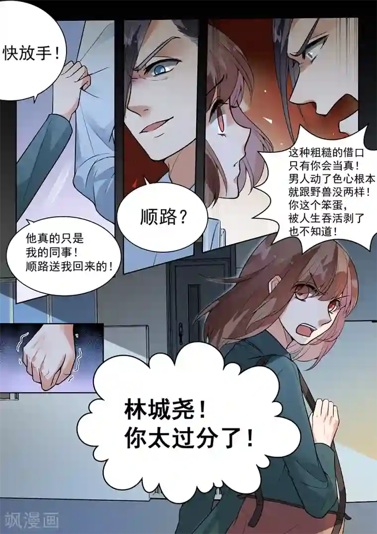 恶魔总裁的祭品新娘第142话