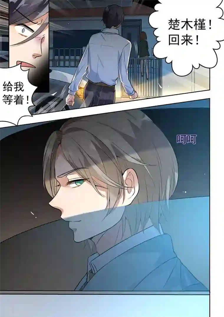 恶魔总裁的祭品新娘第142话