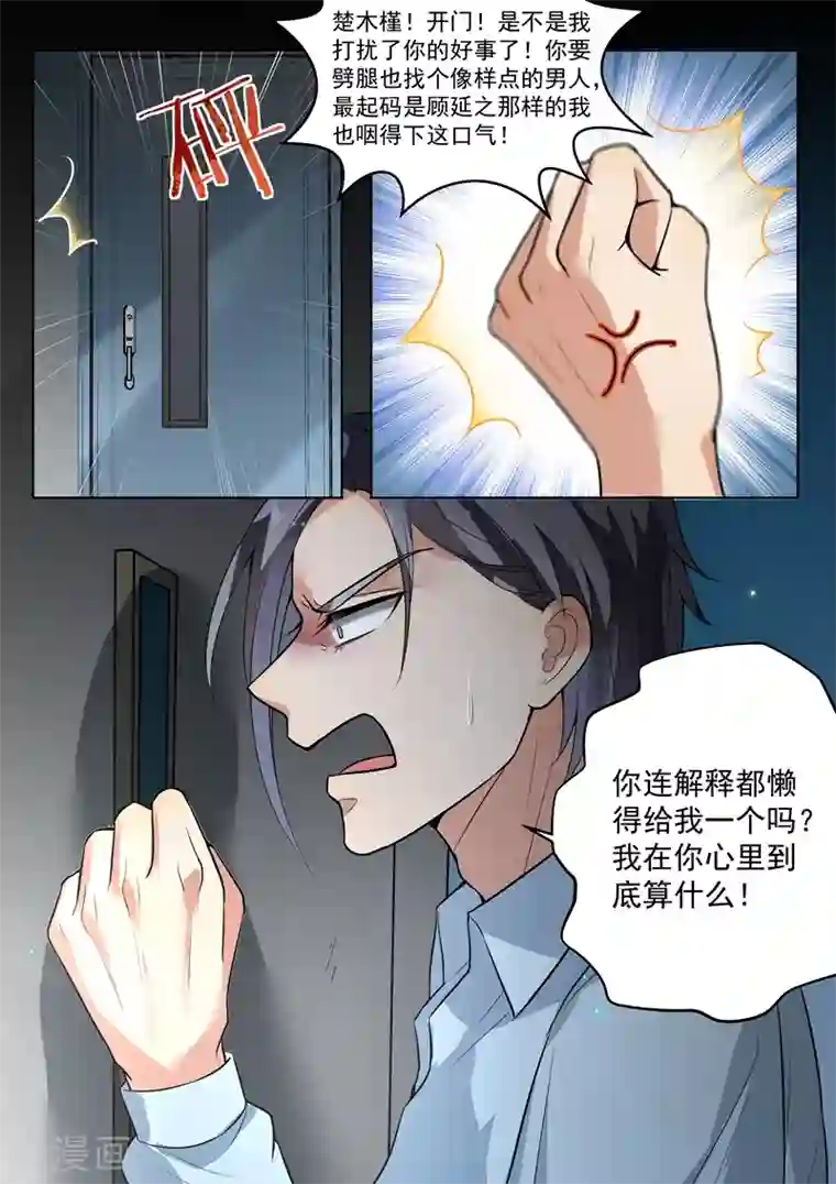 恶魔总裁的祭品新娘第142话