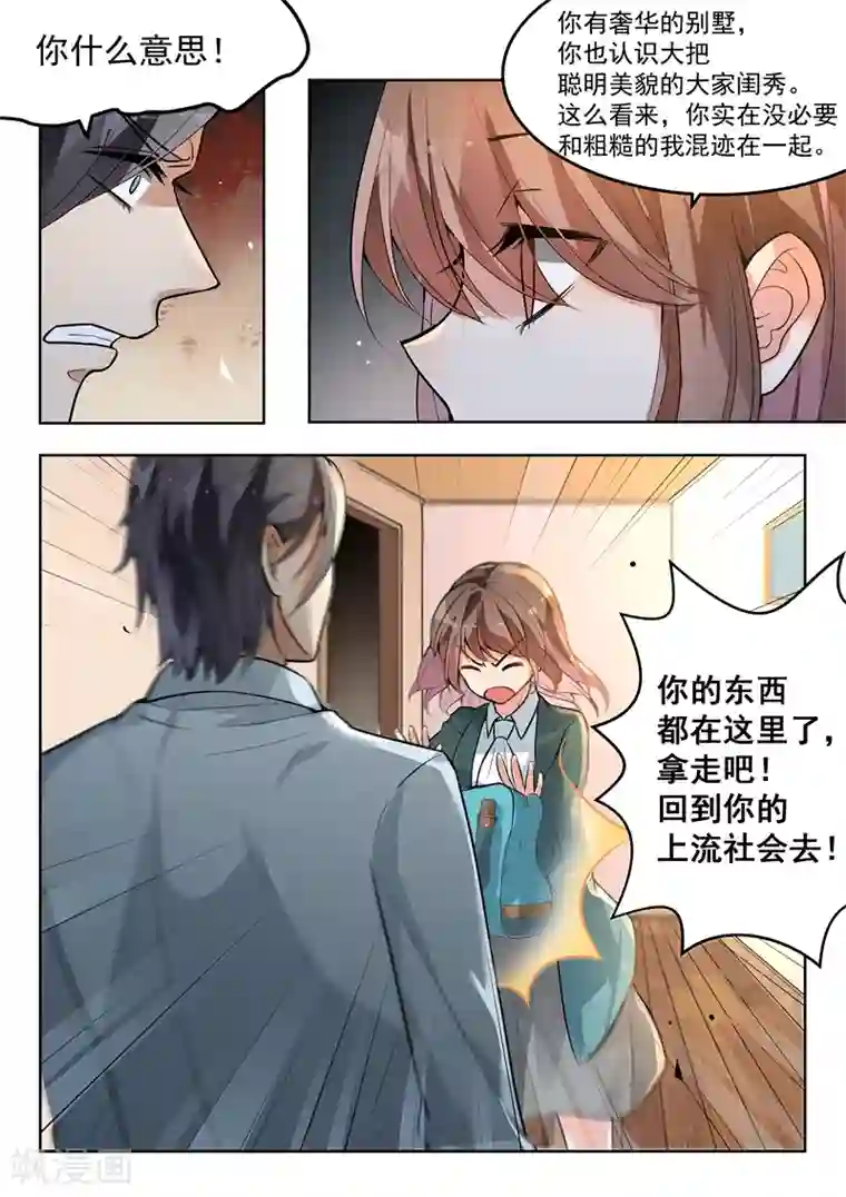 恶魔总裁的祭品新娘第142话