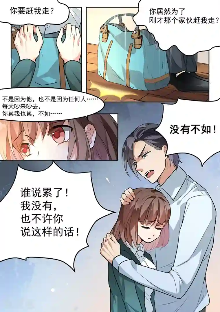 恶魔总裁的祭品新娘第142话