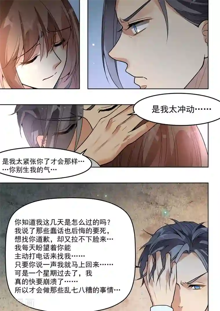 恶魔总裁的祭品新娘第142话