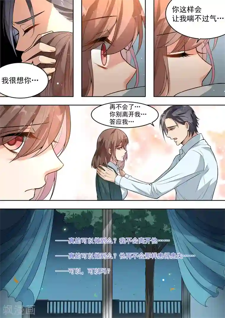 恶魔总裁的祭品新娘第142话