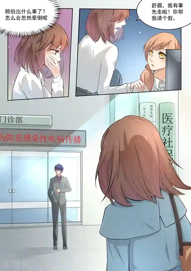 恶魔总裁的祭品新娘第143话