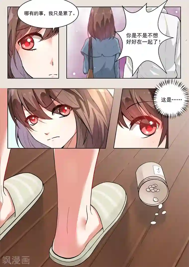 恶魔总裁的祭品新娘第143话