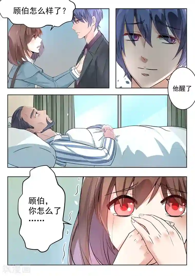 恶魔总裁的祭品新娘第143话