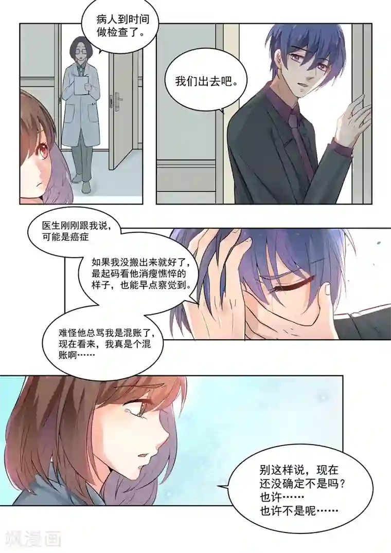 恶魔总裁的祭品新娘第143话