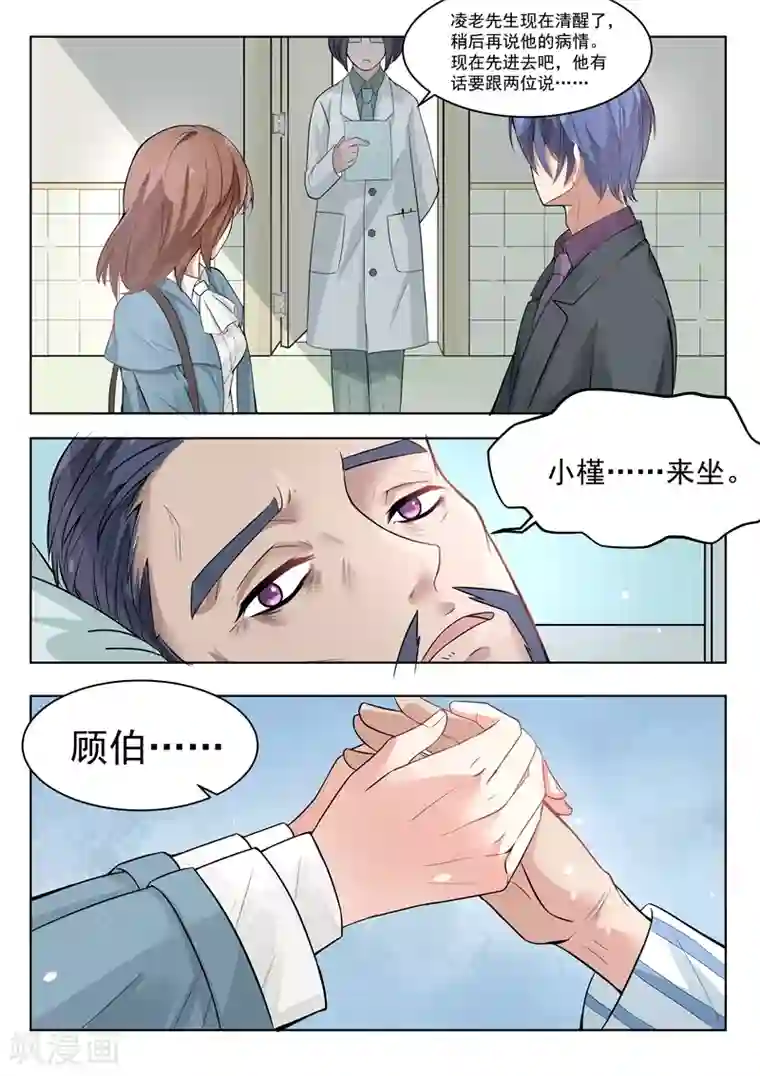 恶魔总裁的祭品新娘第143话