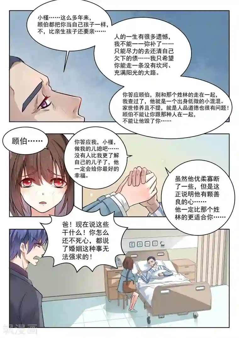 恶魔总裁的祭品新娘第143话