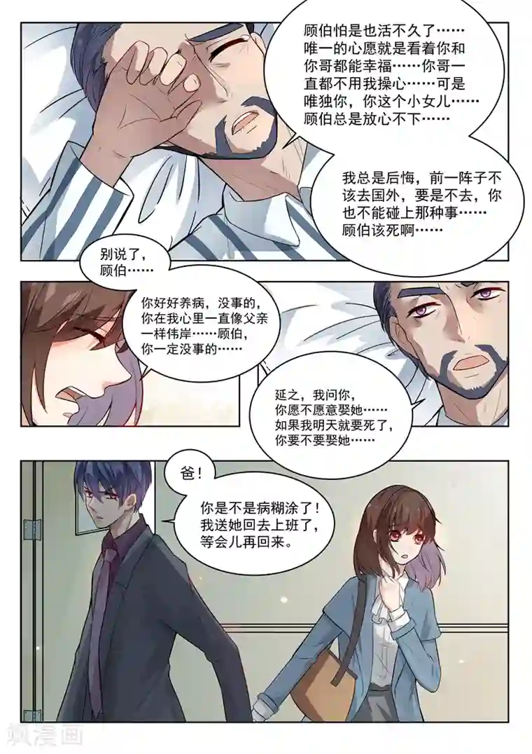 恶魔总裁的祭品新娘第143话