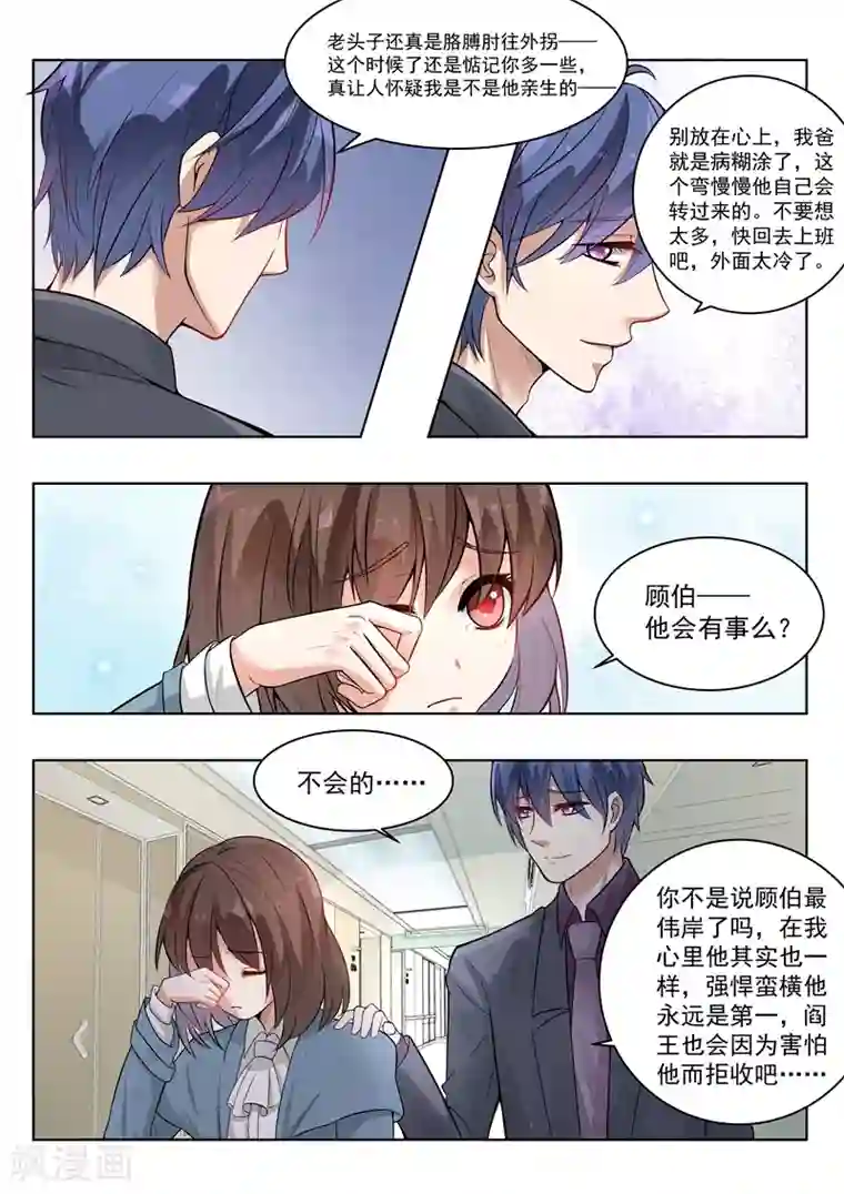 恶魔总裁的祭品新娘第143话