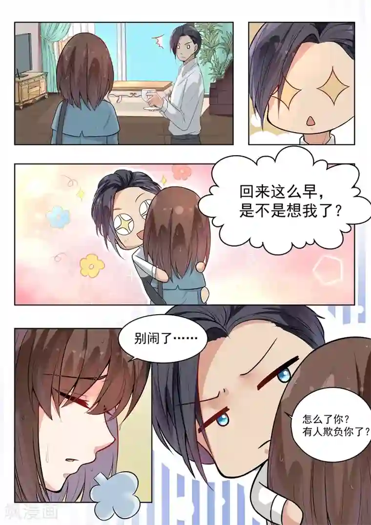 恶魔总裁的祭品新娘第143话