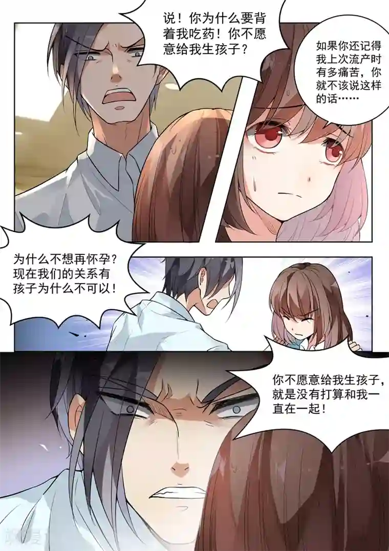 恶魔总裁的祭品新娘第144话