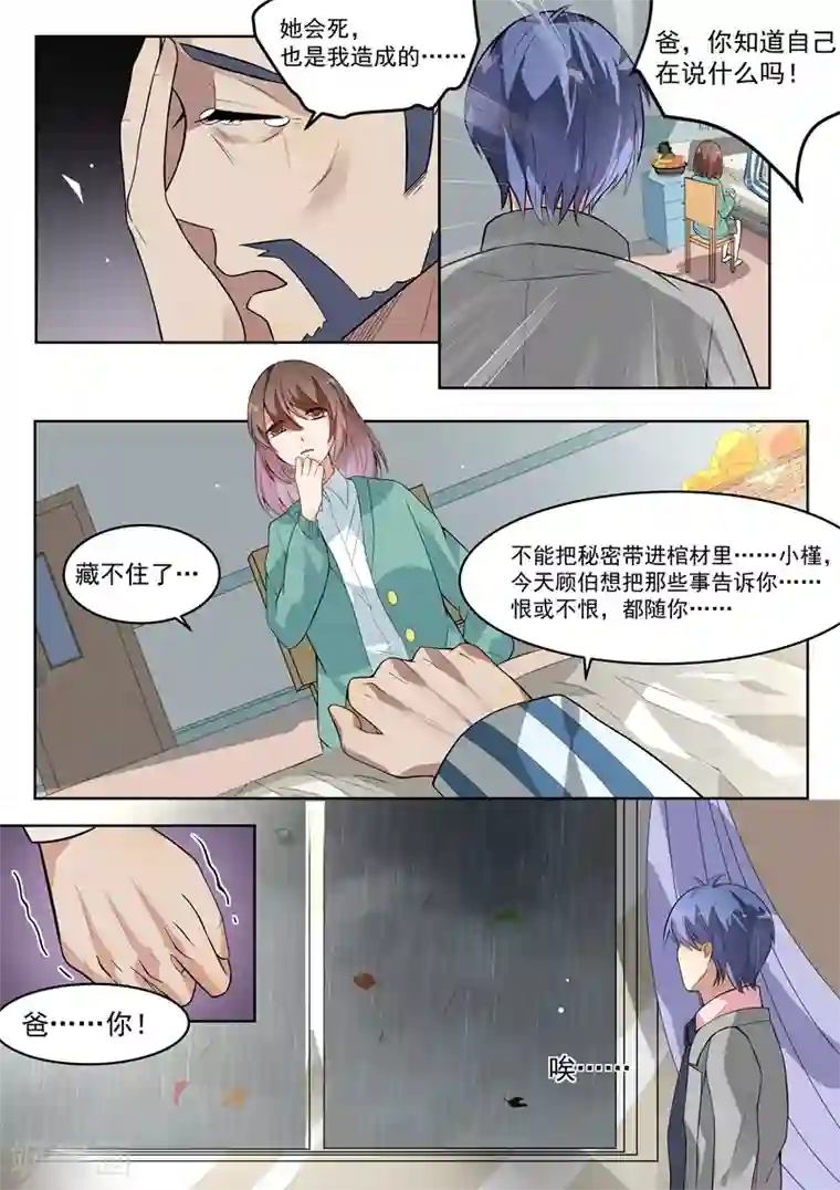 恶魔总裁的祭品新娘第144话