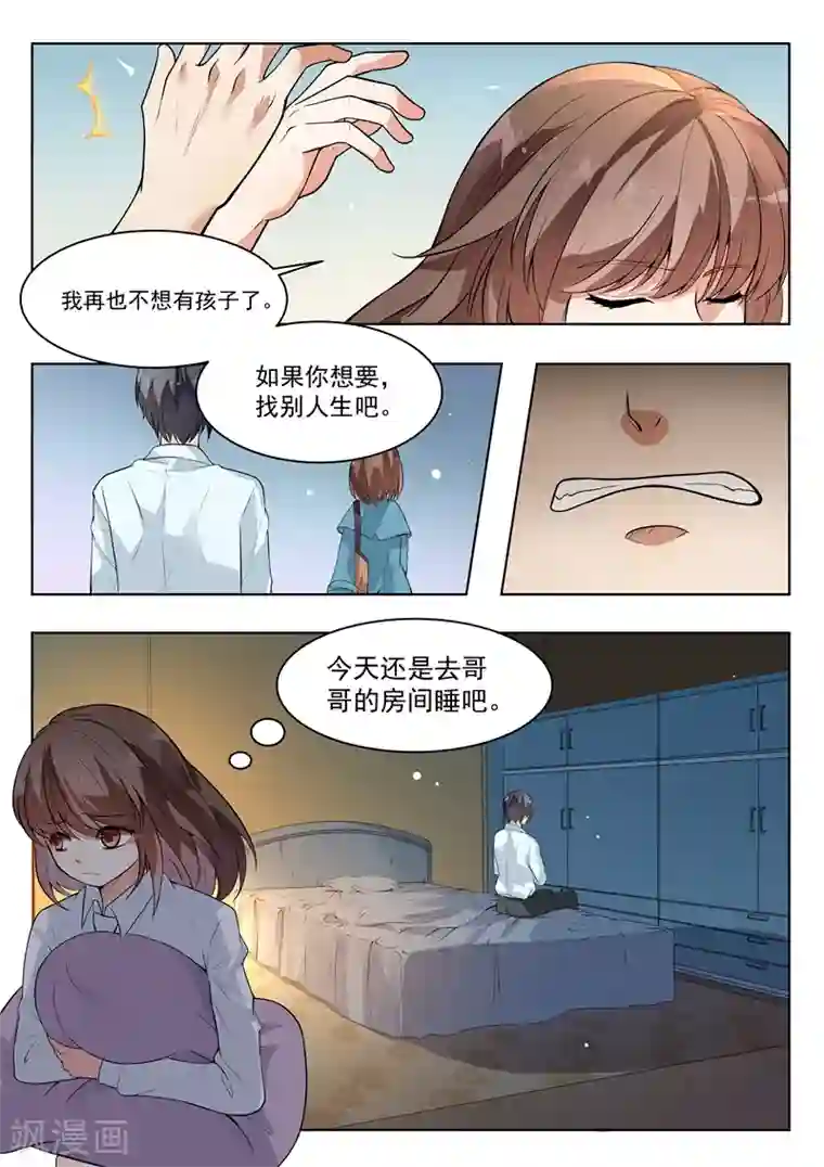 恶魔总裁的祭品新娘第144话