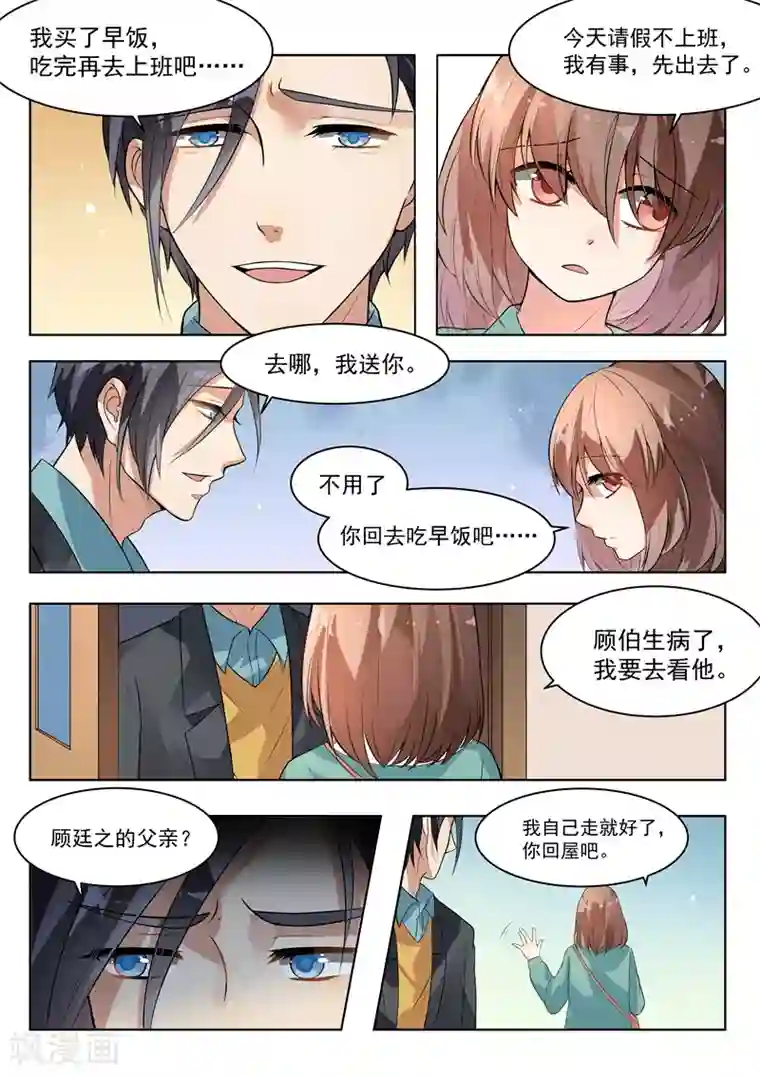 恶魔总裁的祭品新娘第144话