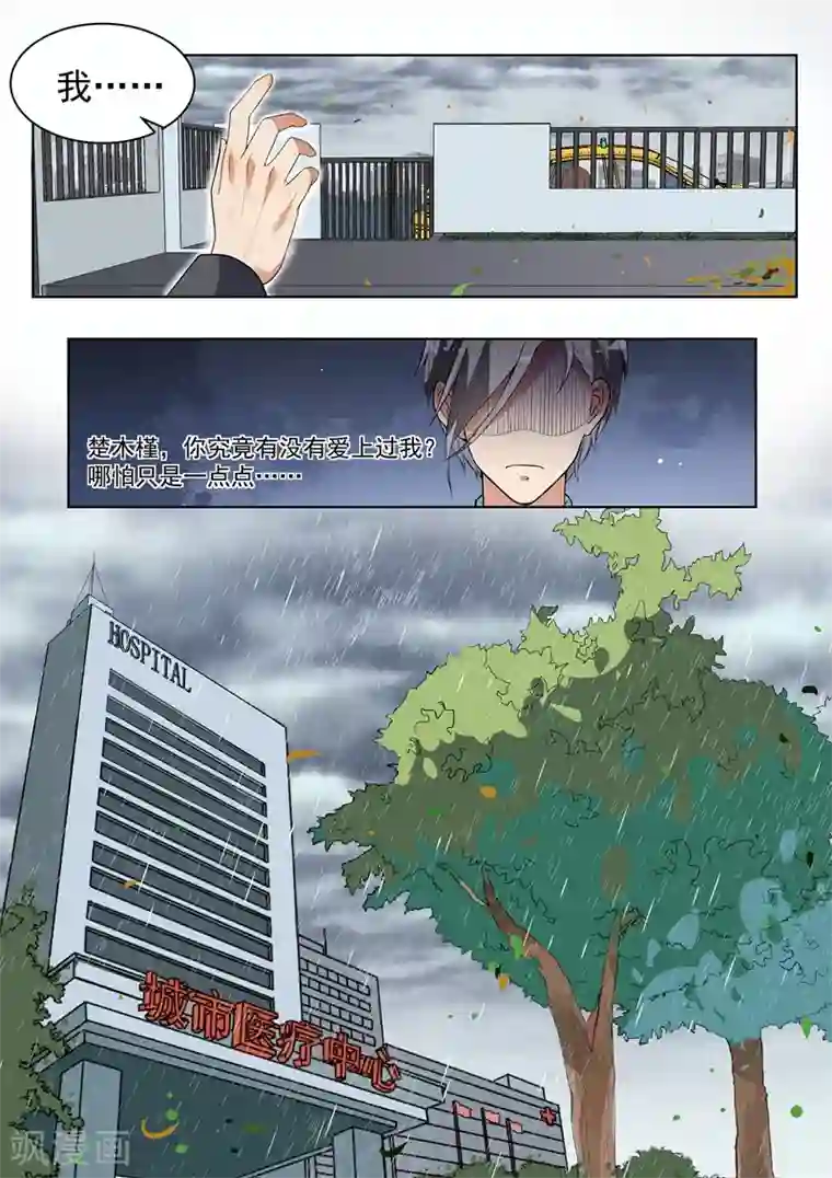 恶魔总裁的祭品新娘第144话