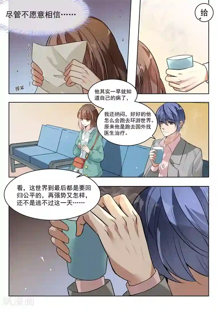 恶魔总裁的祭品新娘第144话