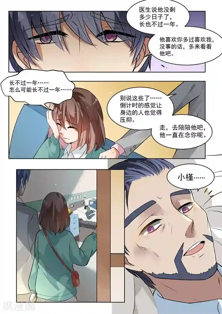 恶魔总裁的祭品新娘第144话