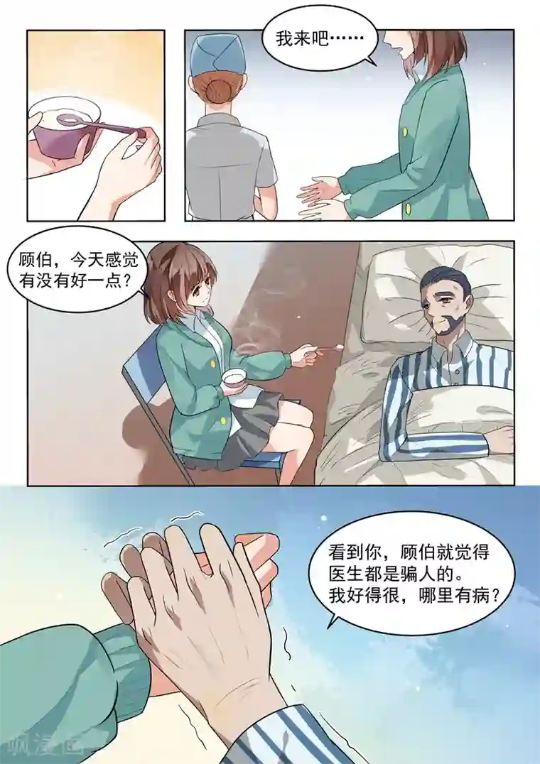 恶魔总裁的祭品新娘第144话