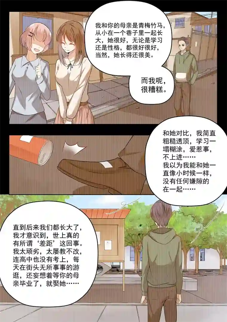 恶魔总裁的祭品新娘第145话