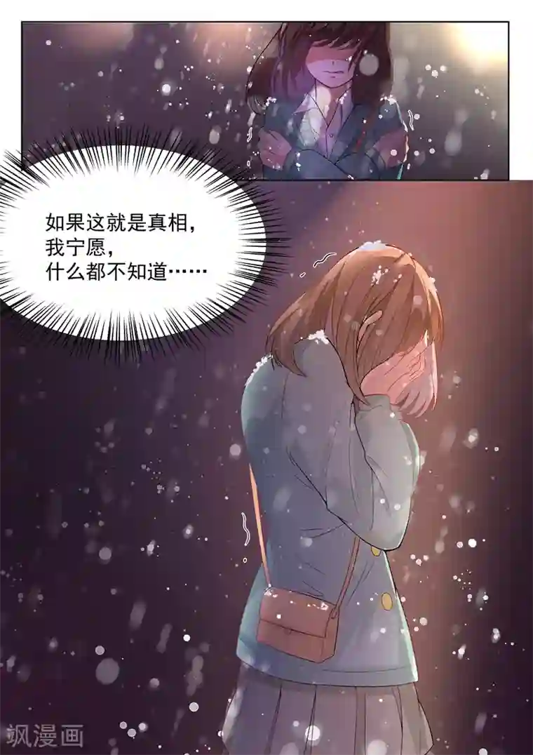 恶魔总裁的祭品新娘第145话