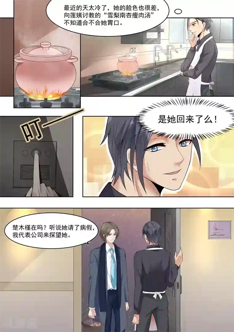 恶魔总裁的祭品新娘第145话